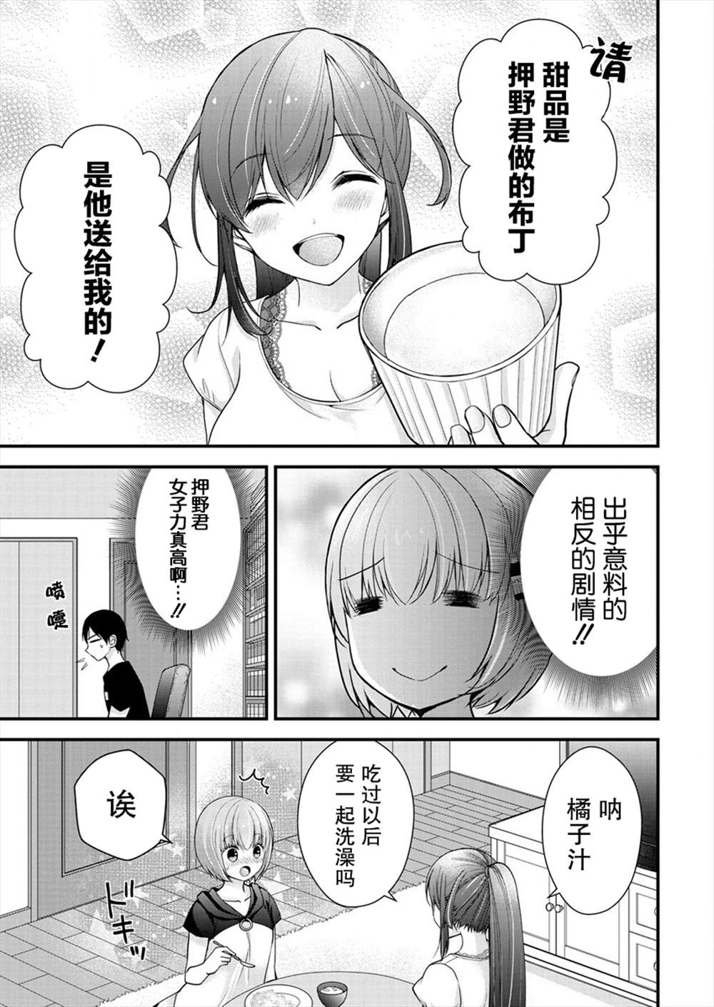 《岛崎奈奈@工作募集中》第9话 第14页