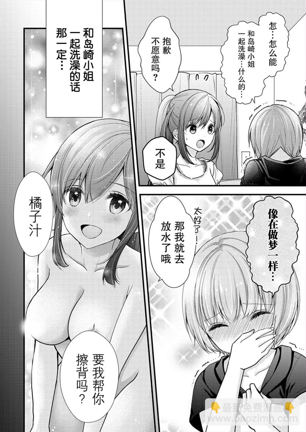 《岛崎奈奈@工作募集中》第9话 第15页