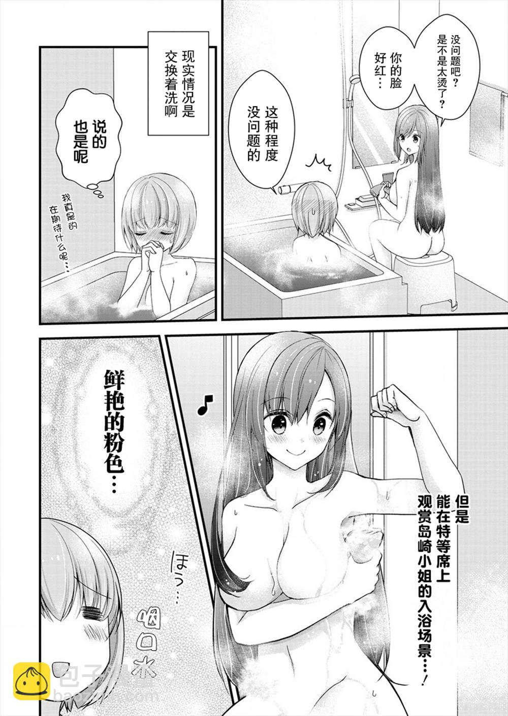 《岛崎奈奈@工作募集中》第9话 第17页