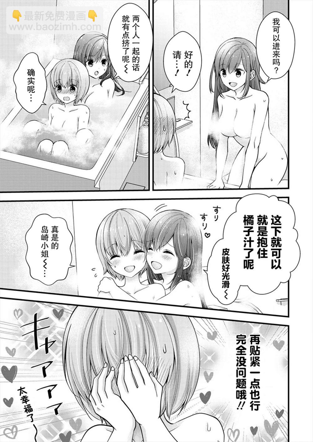 《岛崎奈奈@工作募集中》第9话 第18页
