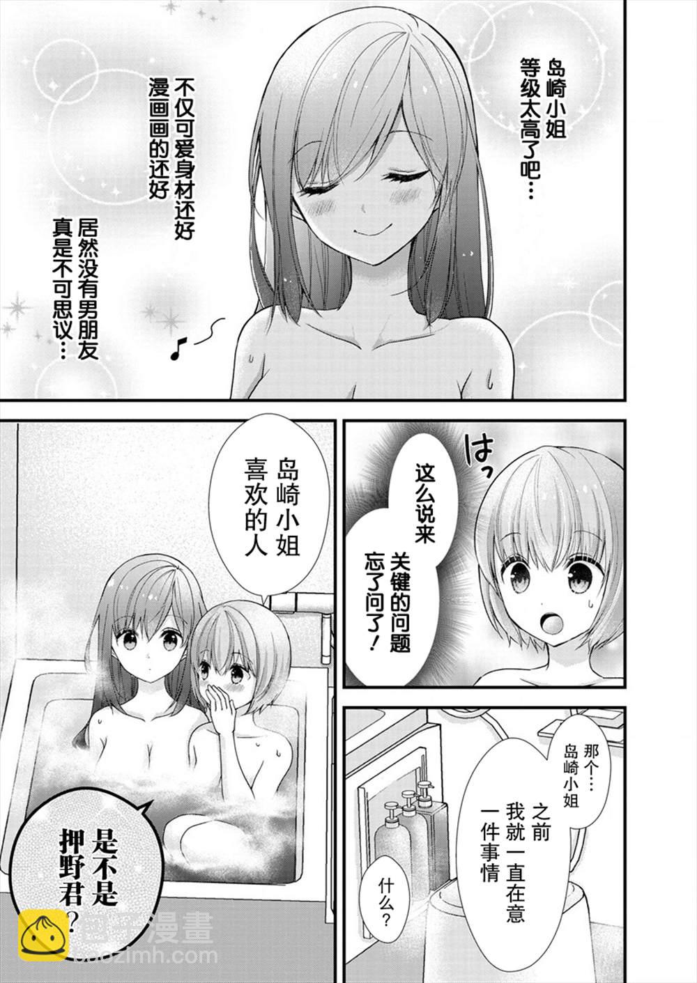 《岛崎奈奈@工作募集中》第9话 第19页