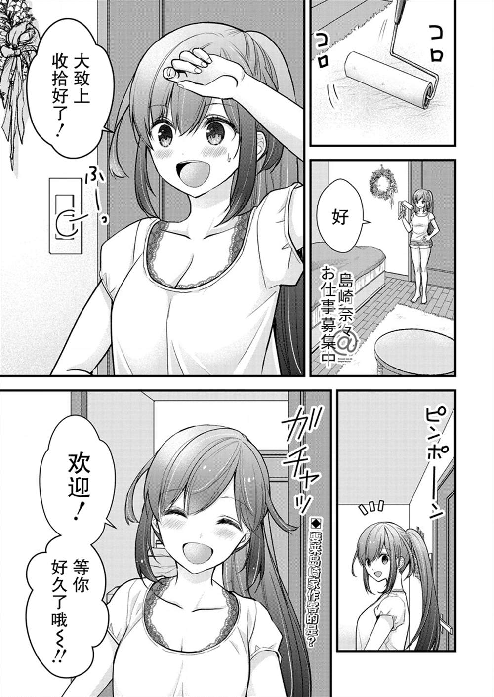 《岛崎奈奈@工作募集中》第9话 第1页