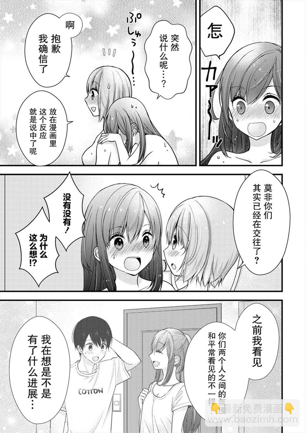 《岛崎奈奈@工作募集中》第9话 第20页