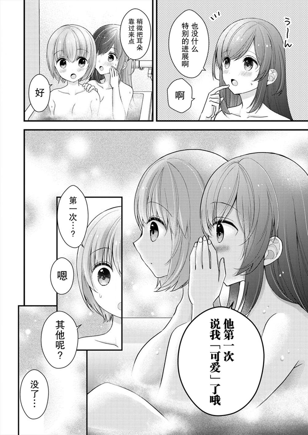 《岛崎奈奈@工作募集中》第9话 第21页