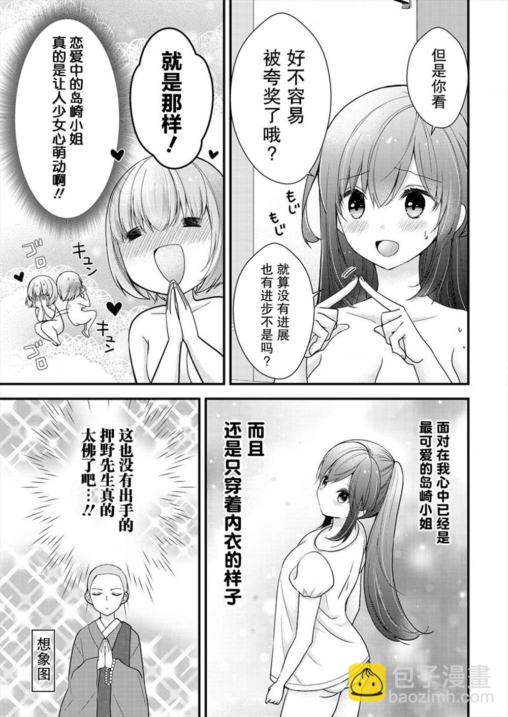 《岛崎奈奈@工作募集中》第9话 第22页