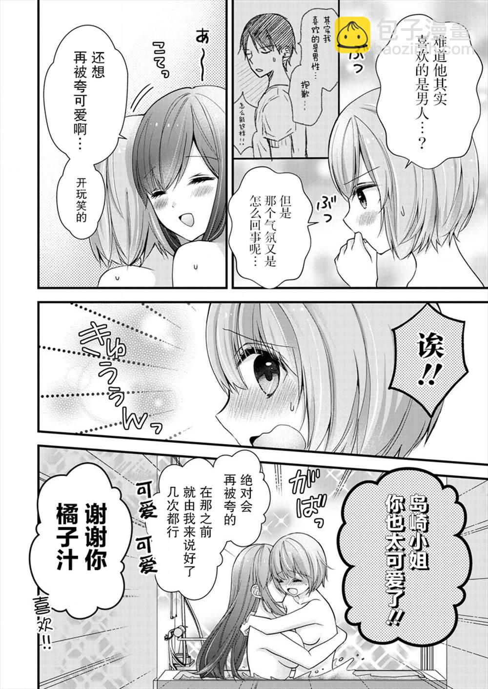 《岛崎奈奈@工作募集中》第9话 第23页