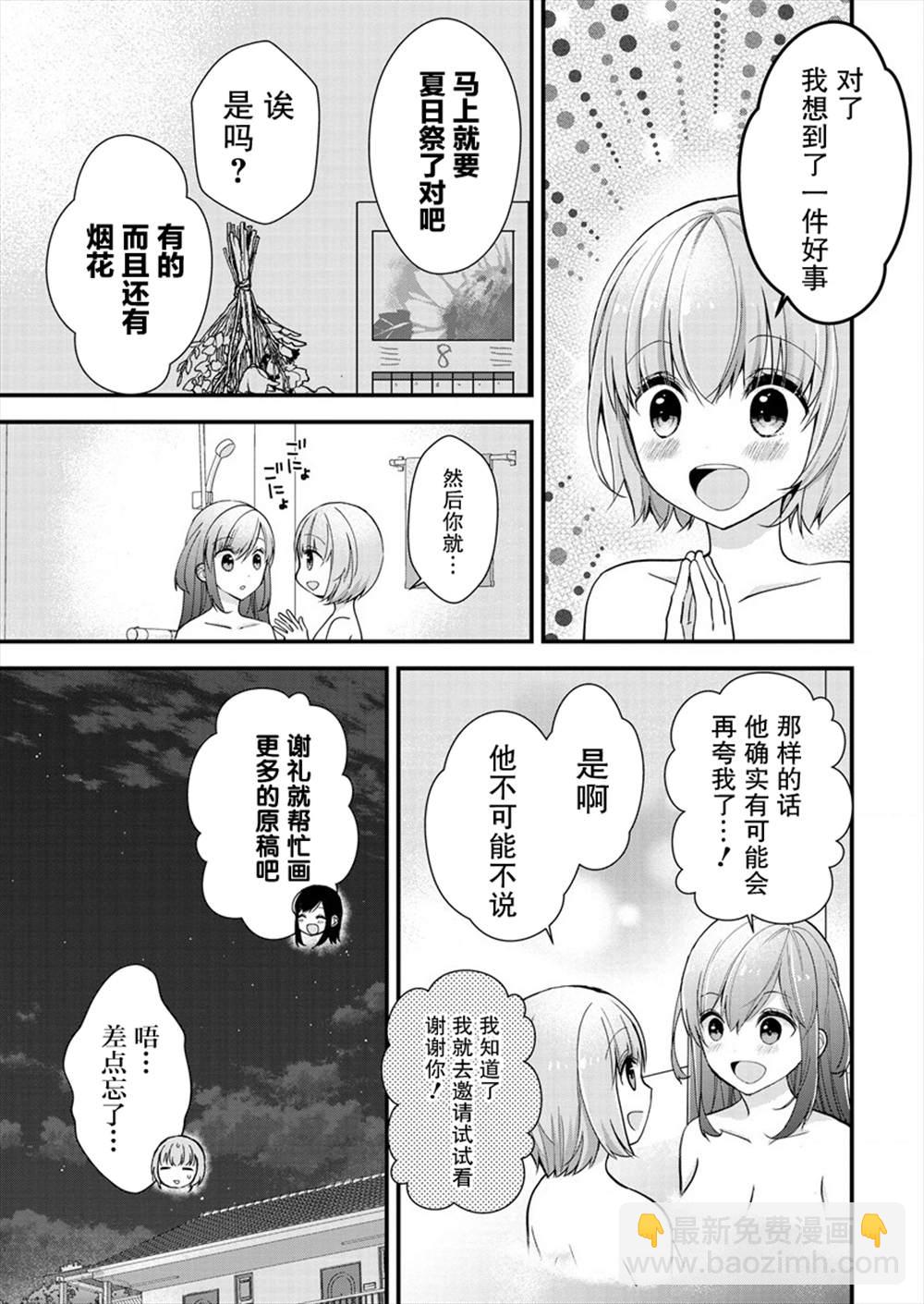 《岛崎奈奈@工作募集中》第9话 第24页