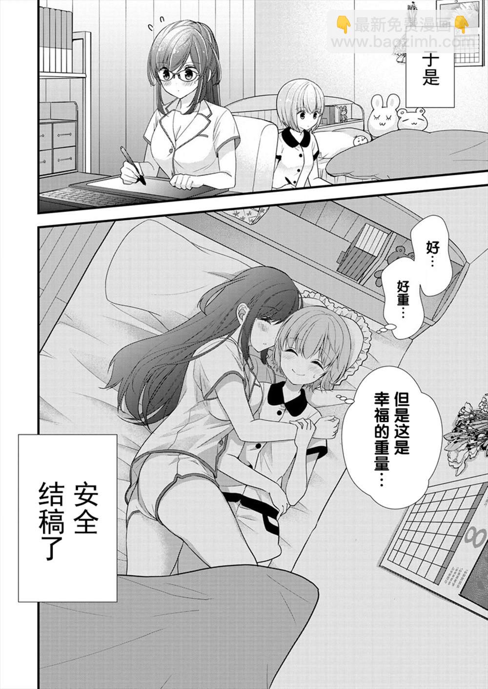 《岛崎奈奈@工作募集中》第9话 第25页