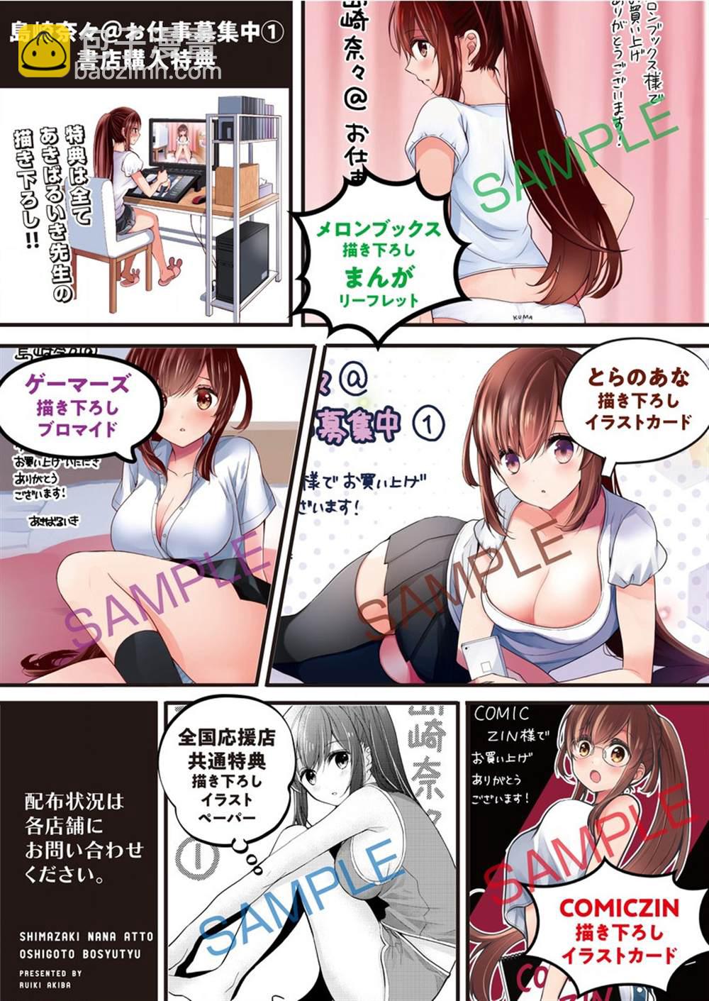 《岛崎奈奈@工作募集中》第9话 第27页