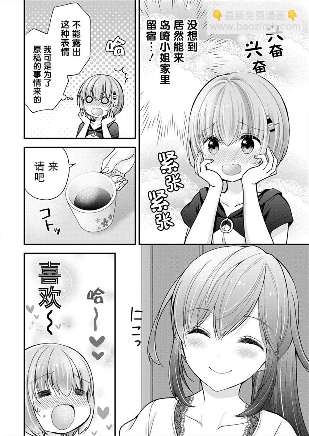 《岛崎奈奈@工作募集中》第9话 第5页