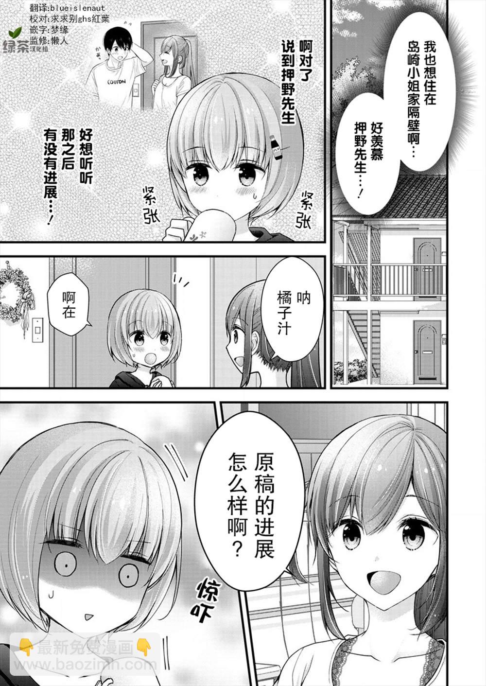 《岛崎奈奈@工作募集中》第9话 第6页