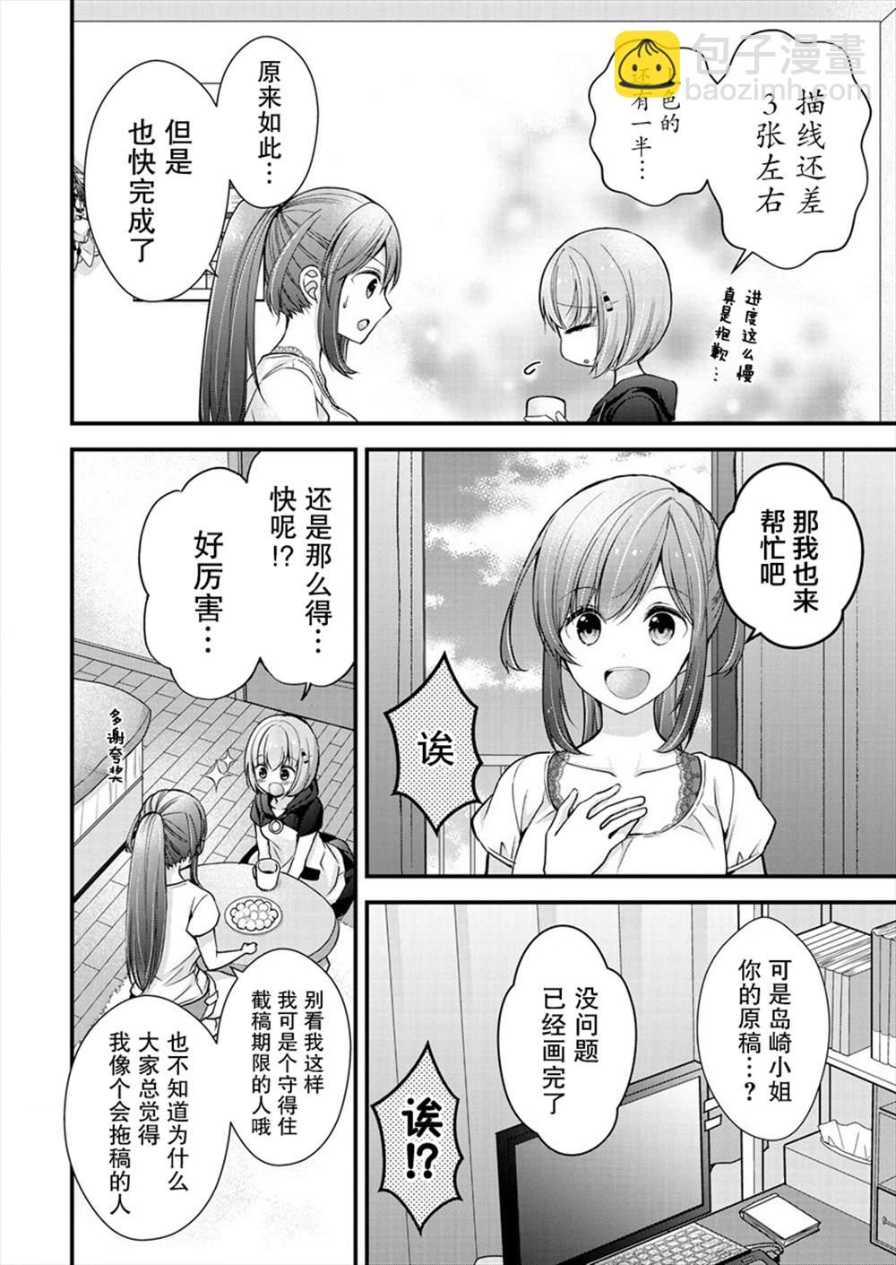 《岛崎奈奈@工作募集中》第9话 第7页
