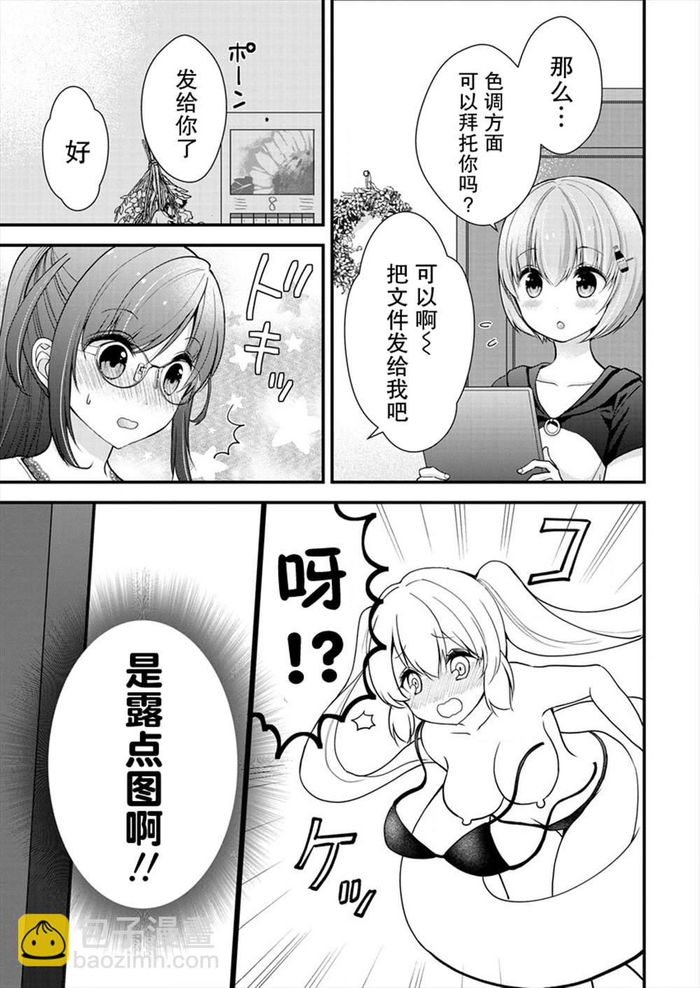 《岛崎奈奈@工作募集中》第9话 第8页