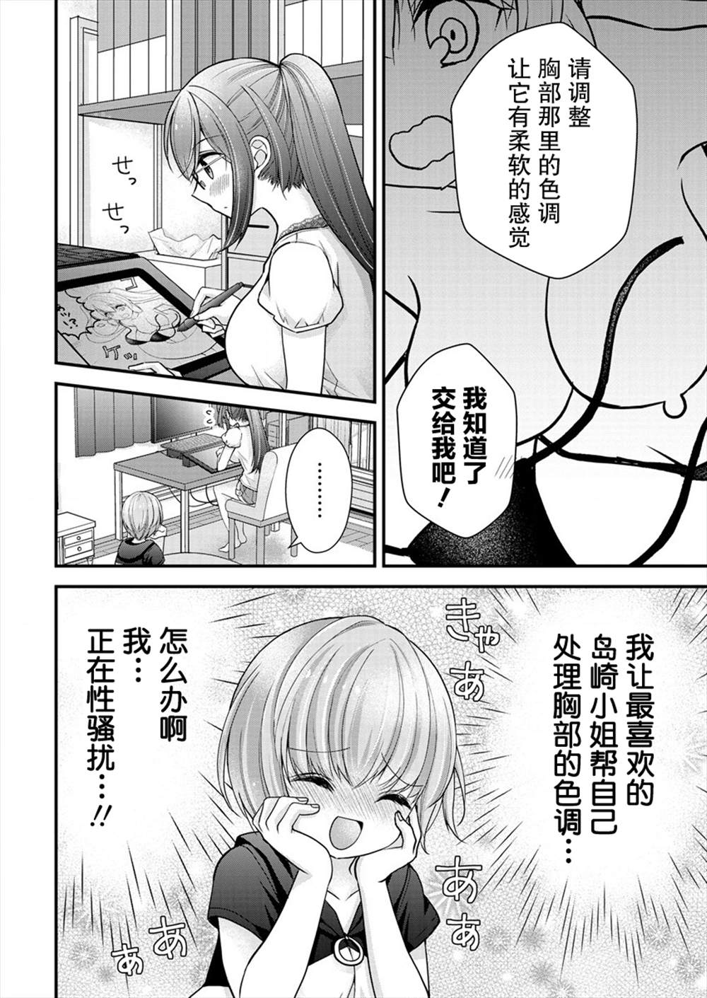 《岛崎奈奈@工作募集中》第9话 第9页