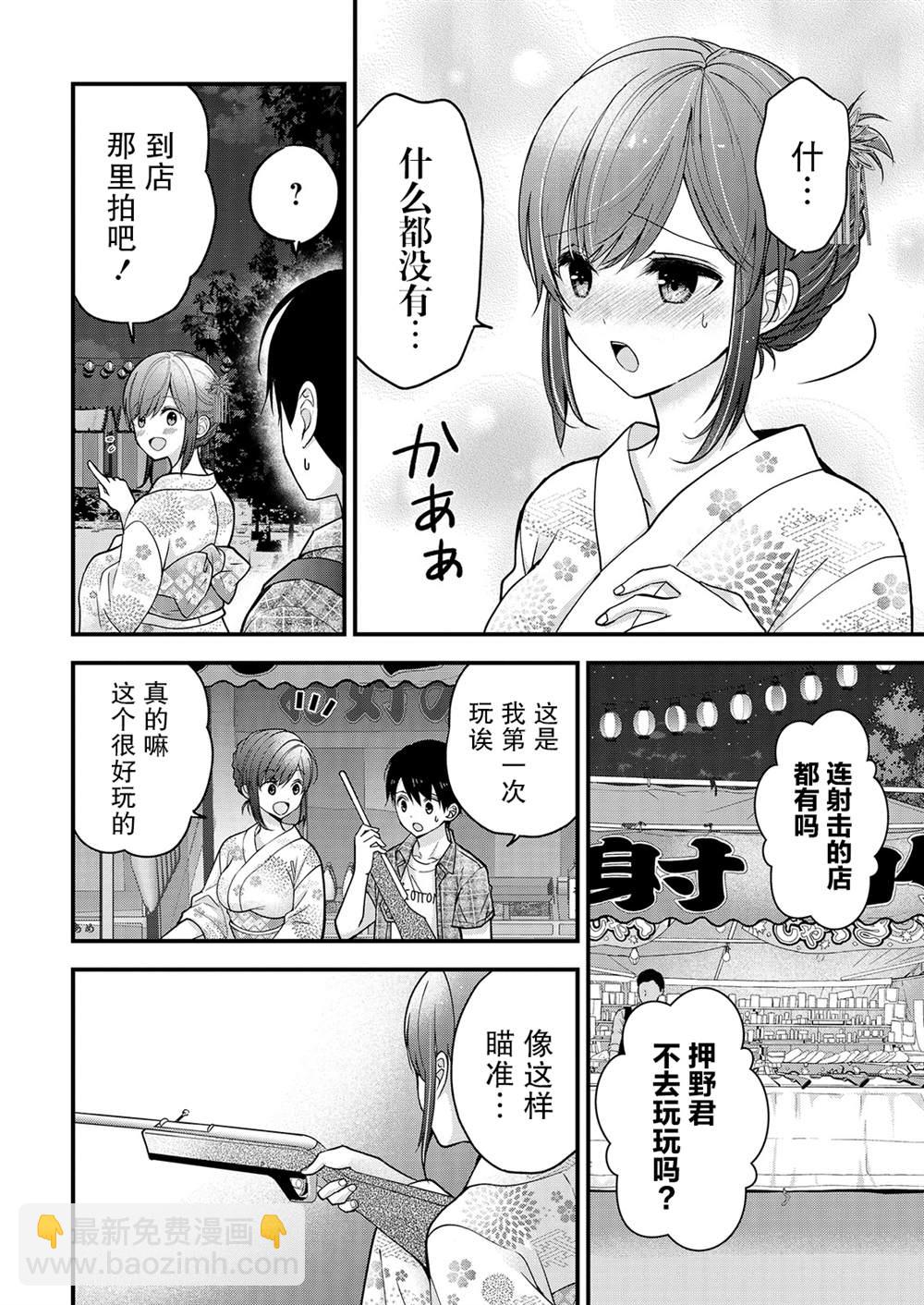《岛崎奈奈@工作募集中》第10话 第12页