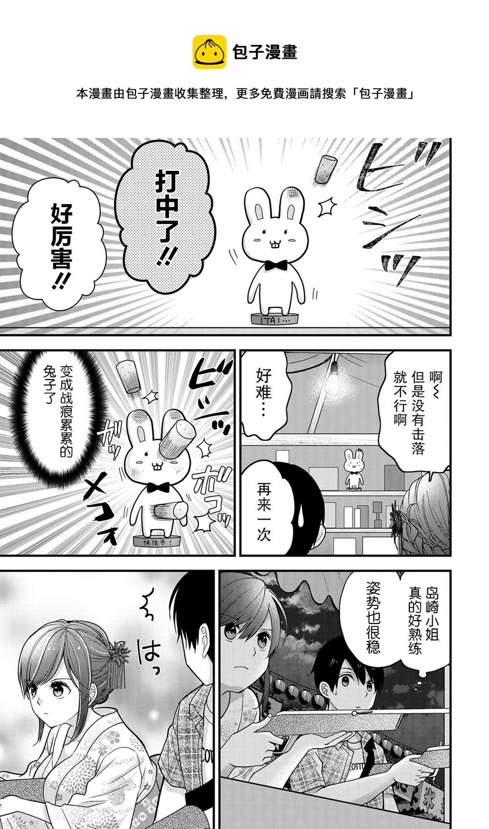 《岛崎奈奈@工作募集中》第10话 第13页