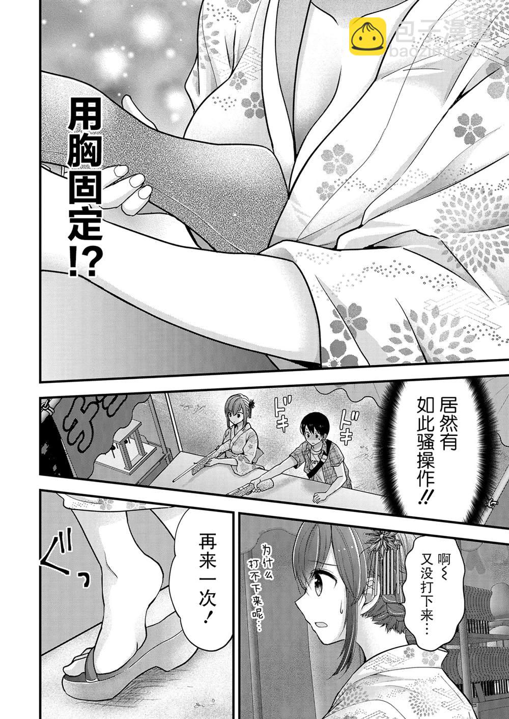 《岛崎奈奈@工作募集中》第10话 第14页