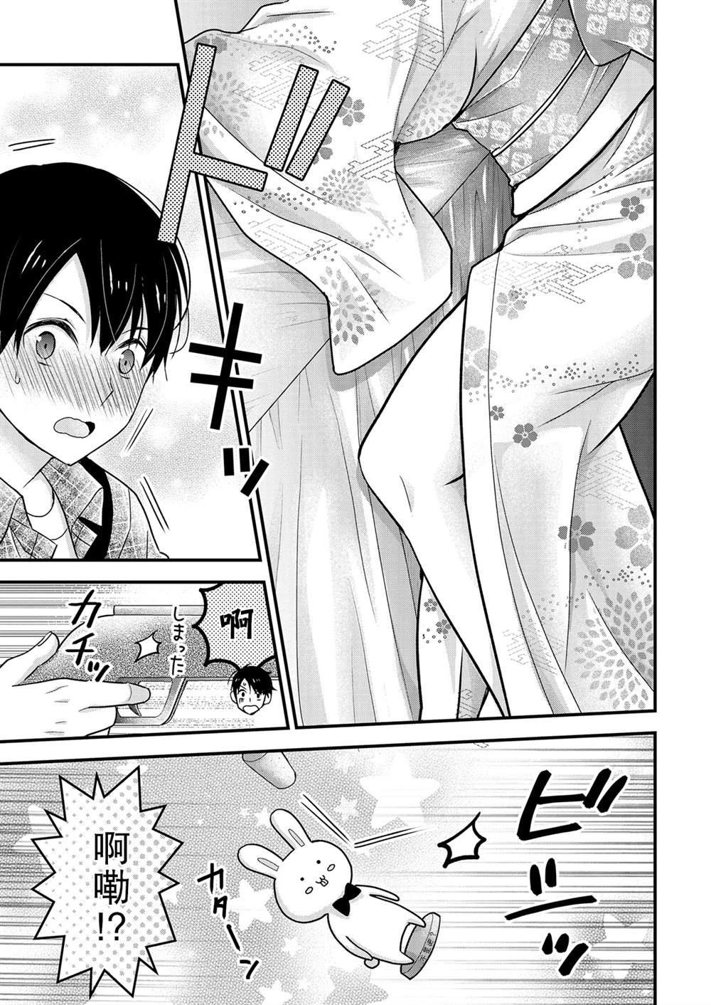 《岛崎奈奈@工作募集中》第10话 第15页