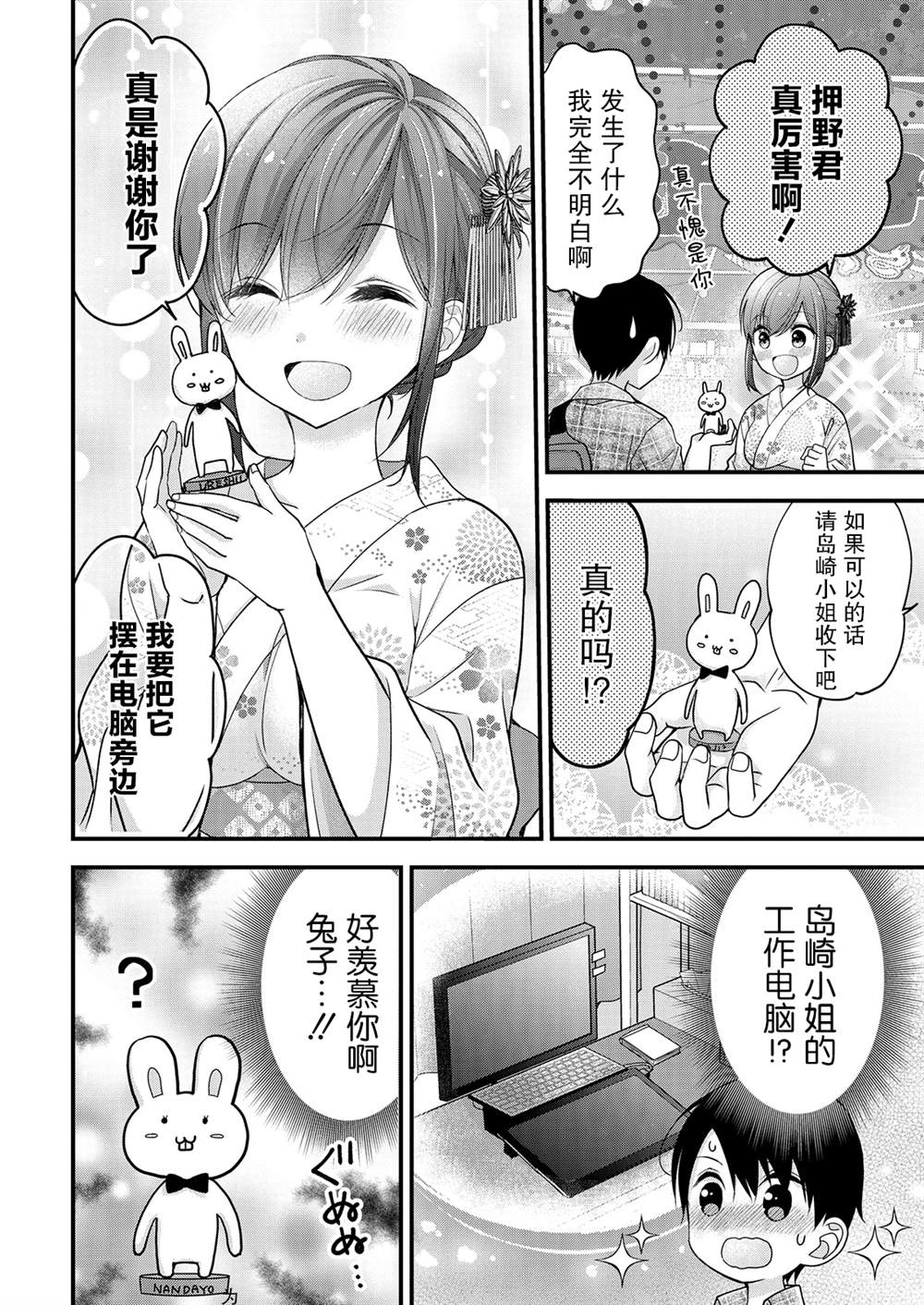 《岛崎奈奈@工作募集中》第10话 第16页