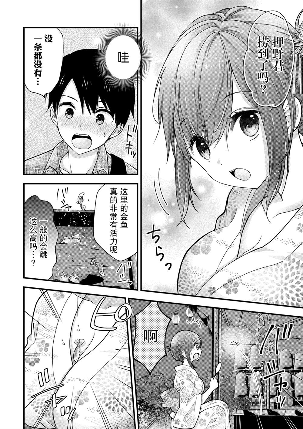 《岛崎奈奈@工作募集中》第10话 第18页