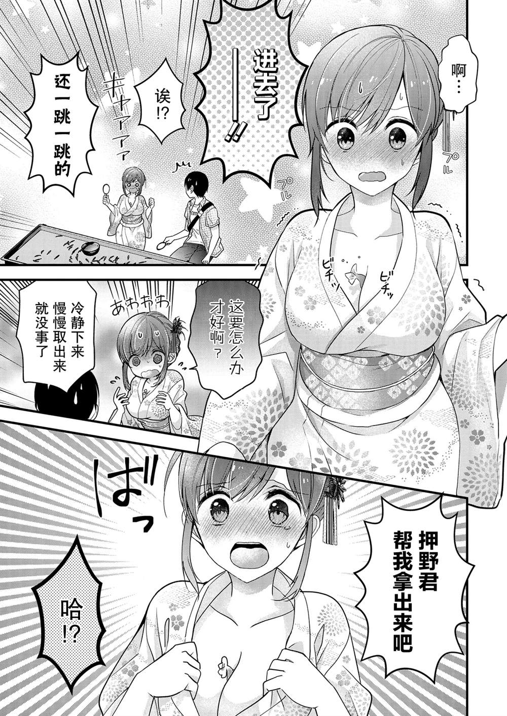 《岛崎奈奈@工作募集中》第10话 第19页