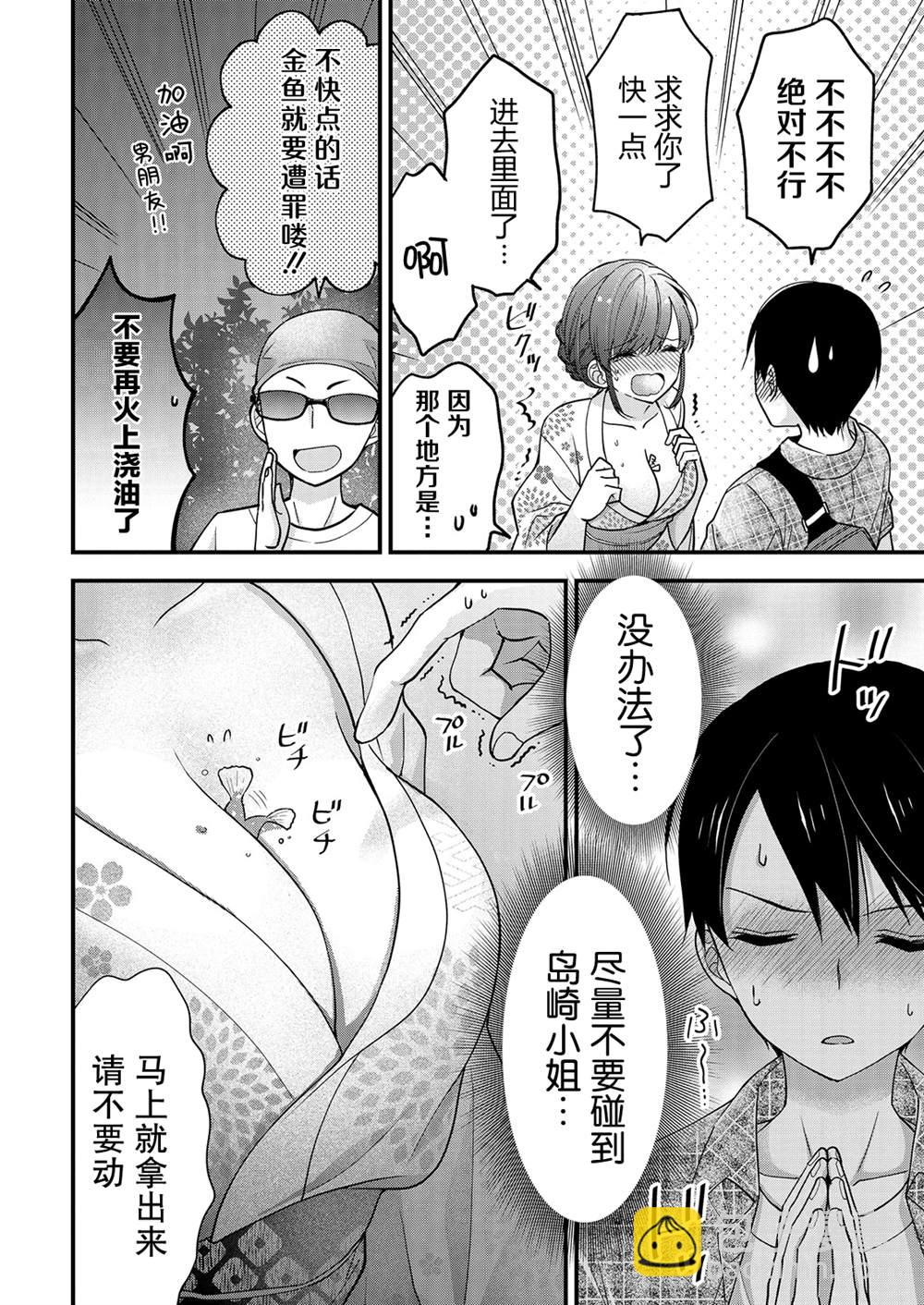 《岛崎奈奈@工作募集中》第10话 第20页
