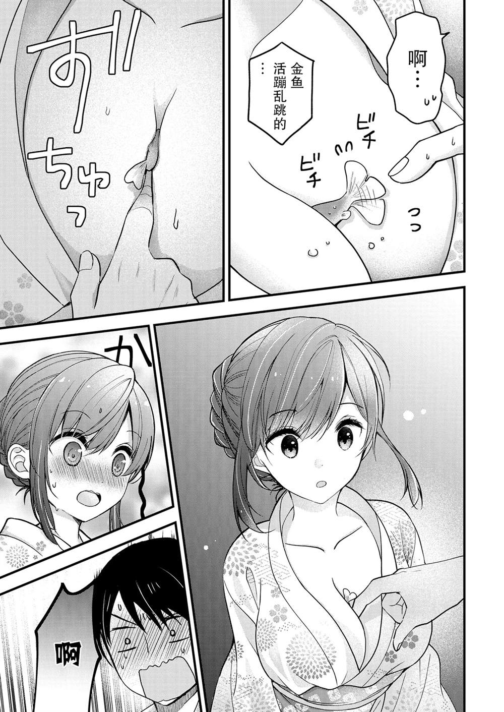 《岛崎奈奈@工作募集中》第10话 第21页