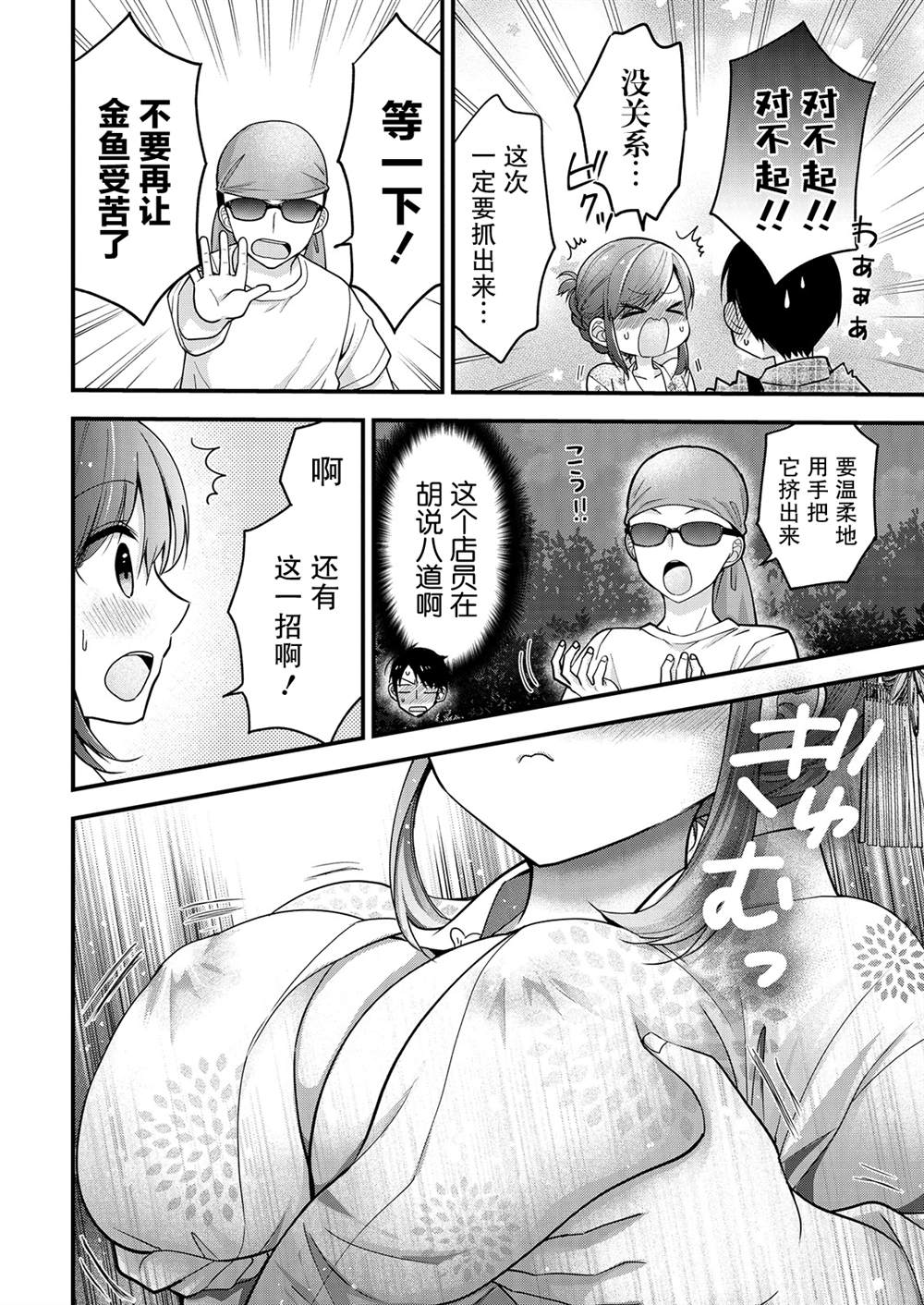《岛崎奈奈@工作募集中》第10话 第22页