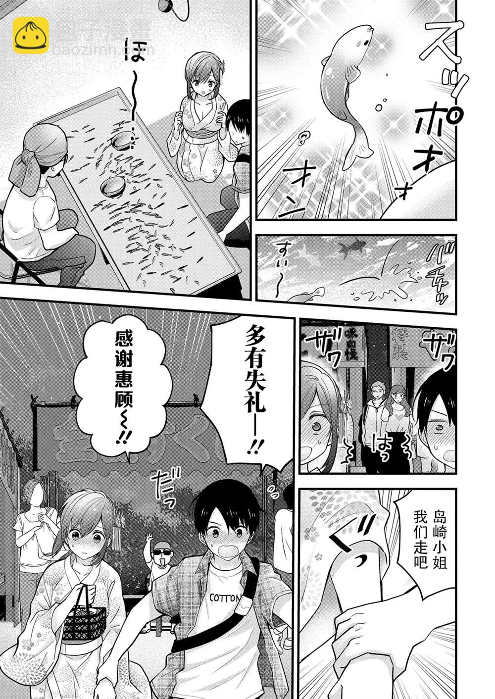 《岛崎奈奈@工作募集中》第10话 第23页