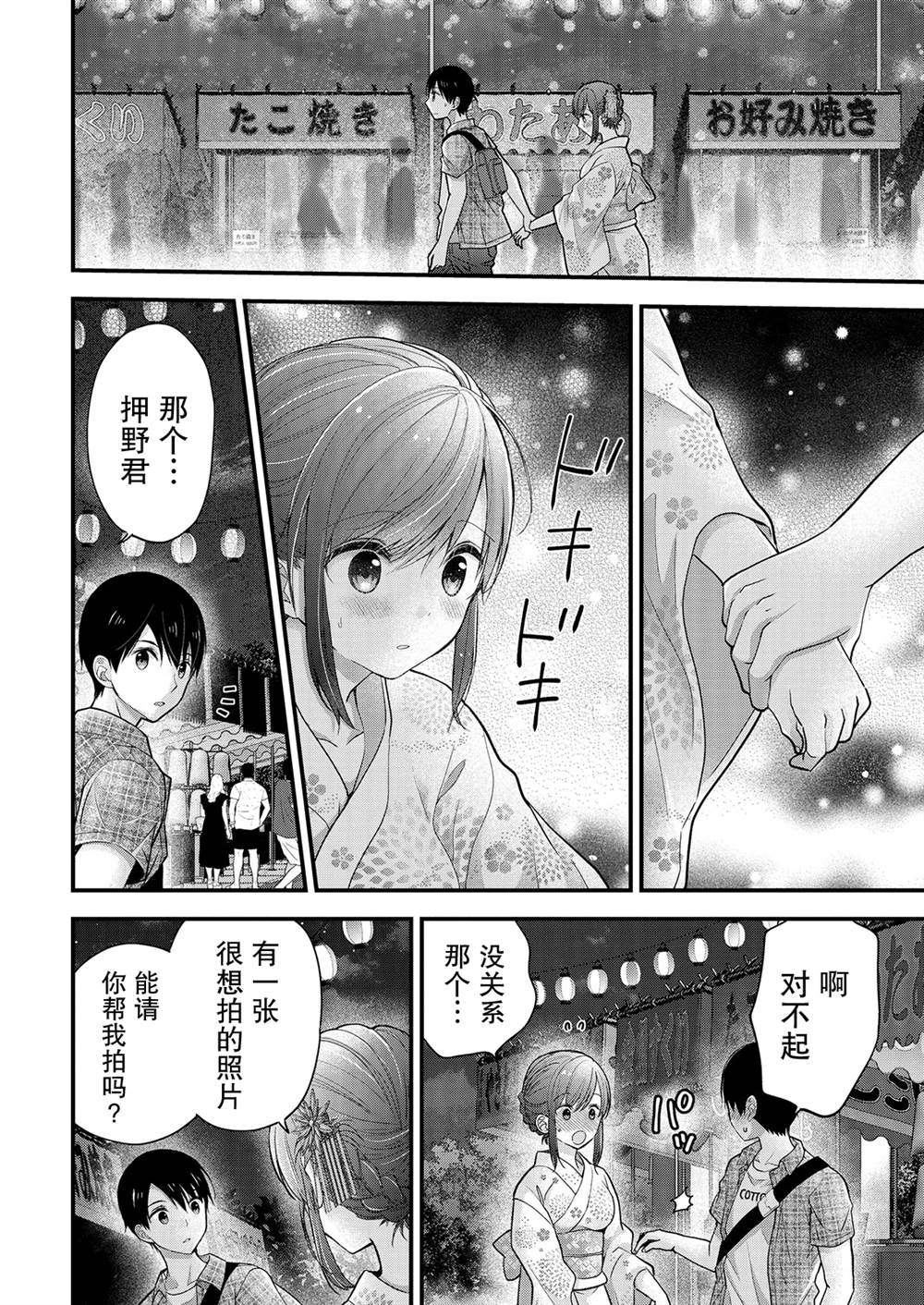 《岛崎奈奈@工作募集中》第10话 第24页