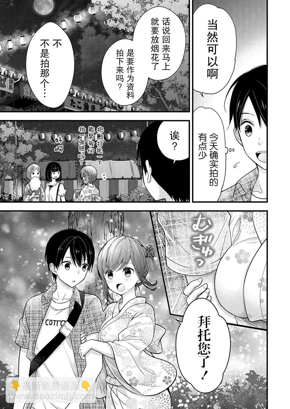 《岛崎奈奈@工作募集中》第10话 第25页