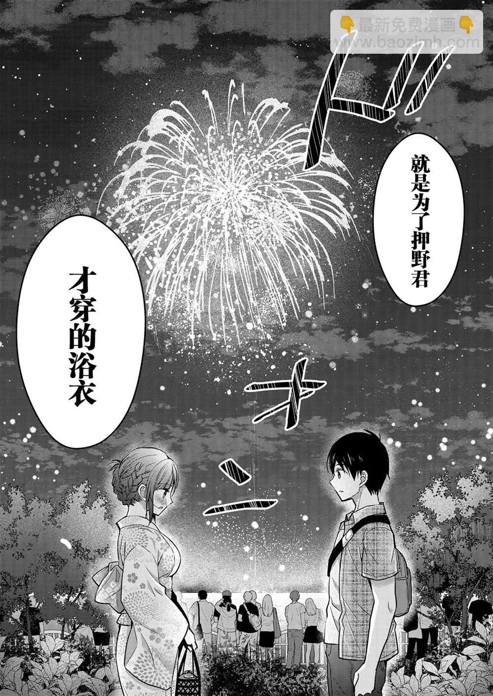 《岛崎奈奈@工作募集中》第10话 第27页
