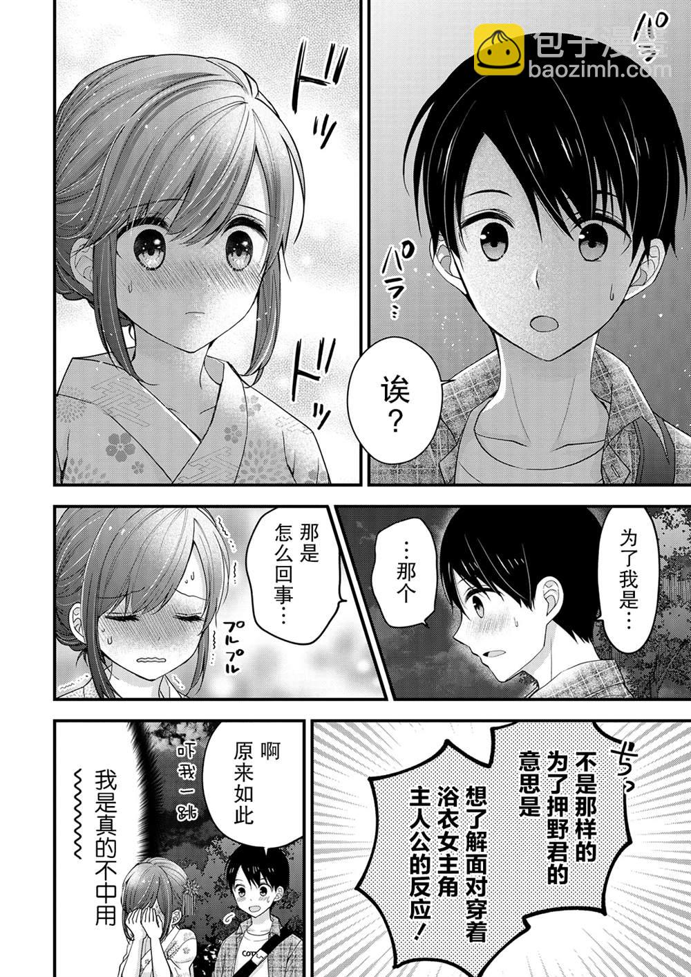《岛崎奈奈@工作募集中》第10话 第28页