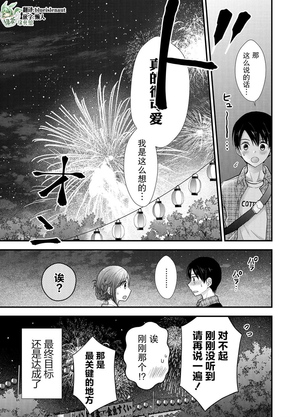 《岛崎奈奈@工作募集中》第10话 第29页