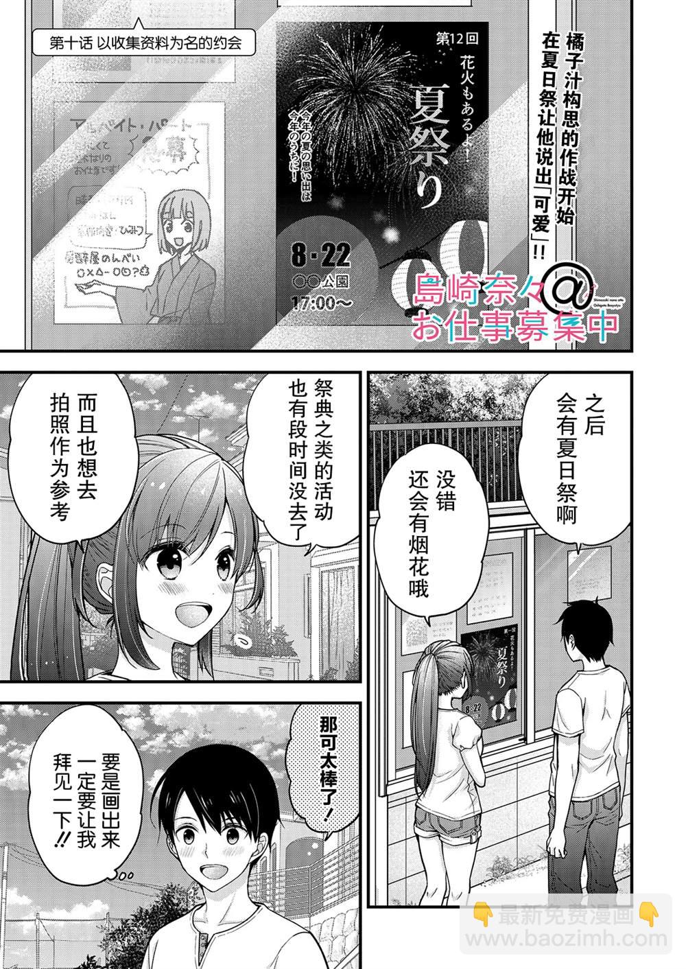 《岛崎奈奈@工作募集中》第10话 第3页