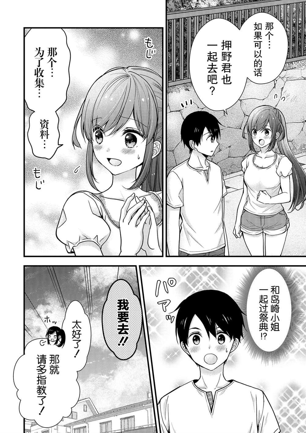 《岛崎奈奈@工作募集中》第10话 第4页
