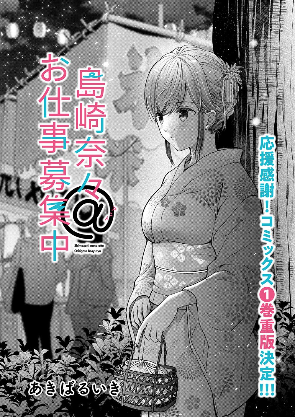 《岛崎奈奈@工作募集中》第10话 第6页