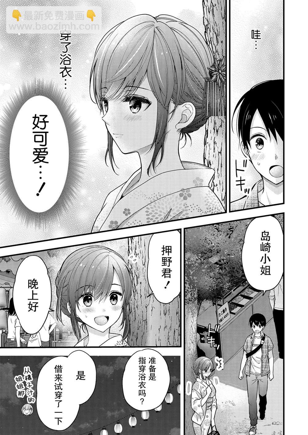 《岛崎奈奈@工作募集中》第10话 第7页