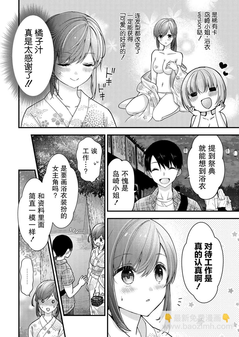 《岛崎奈奈@工作募集中》第10话 第8页