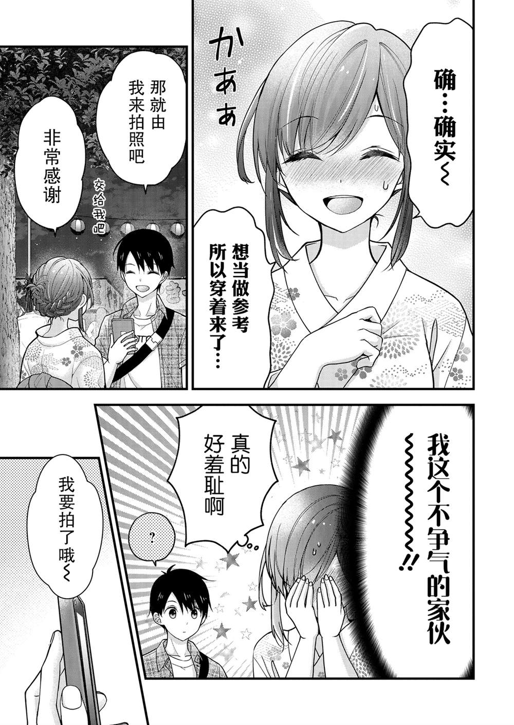 《岛崎奈奈@工作募集中》第10话 第9页