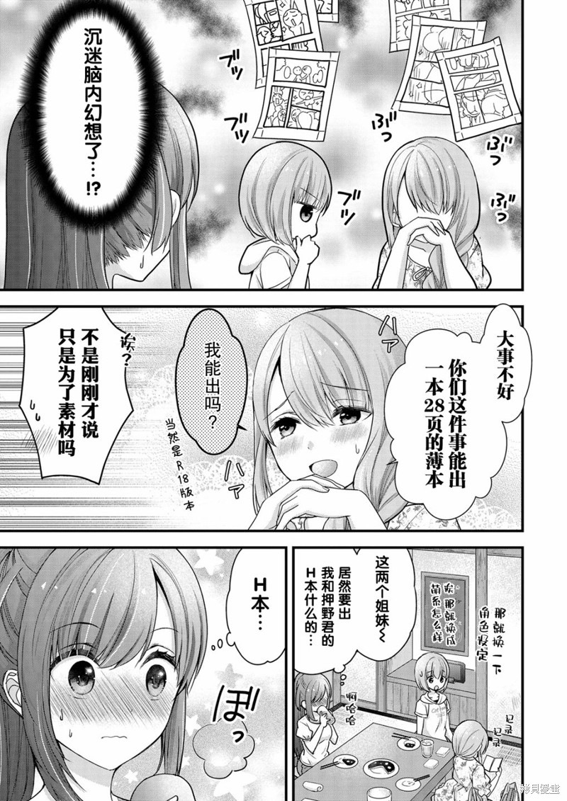 《岛崎奈奈@工作募集中》第11话 第11页