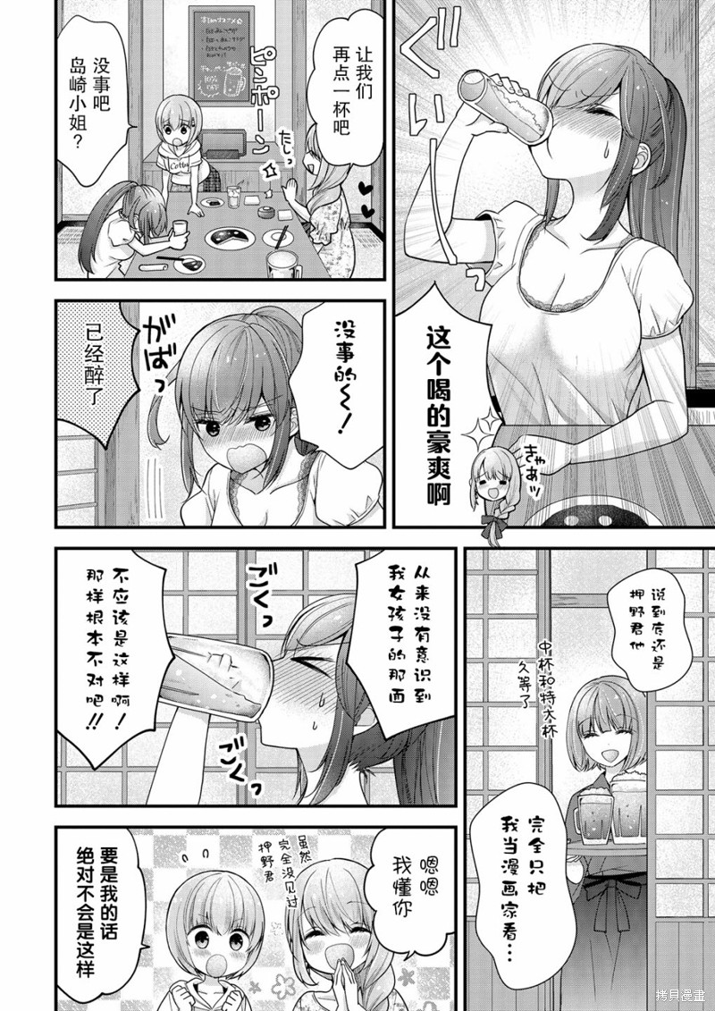 《岛崎奈奈@工作募集中》第11话 第12页