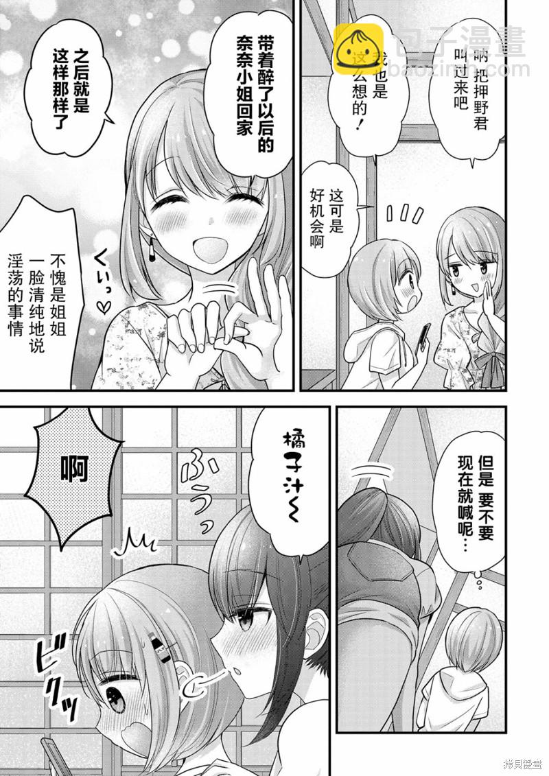 《岛崎奈奈@工作募集中》第11话 第13页