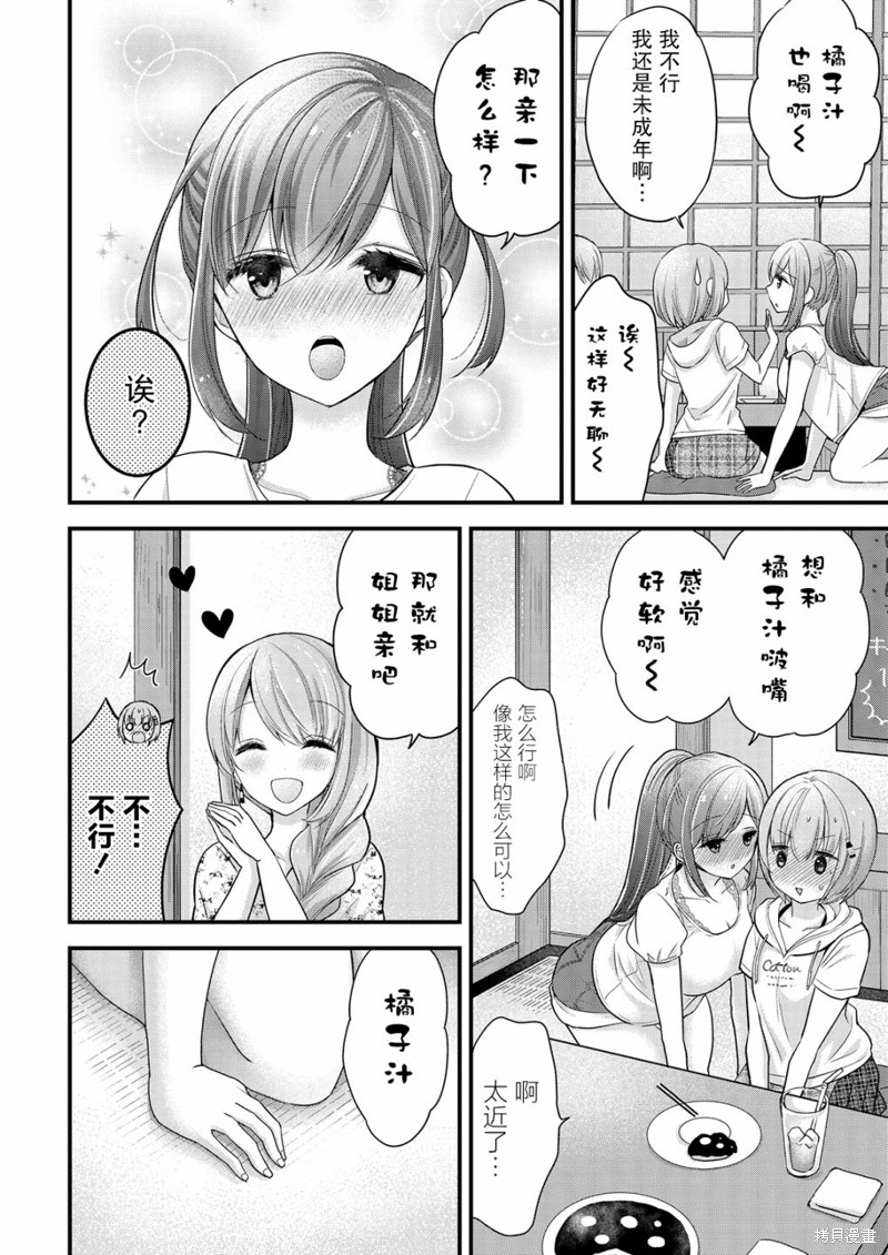 《岛崎奈奈@工作募集中》第11话 第14页