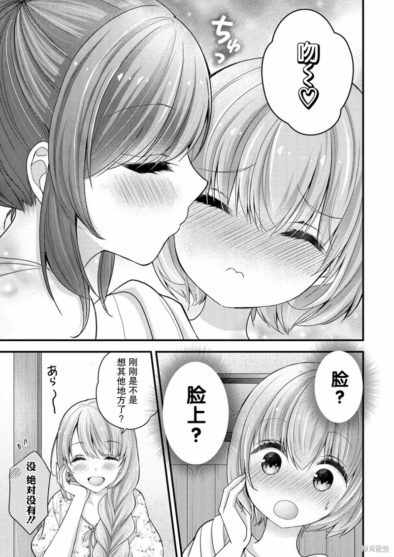 《岛崎奈奈@工作募集中》第11话 第15页