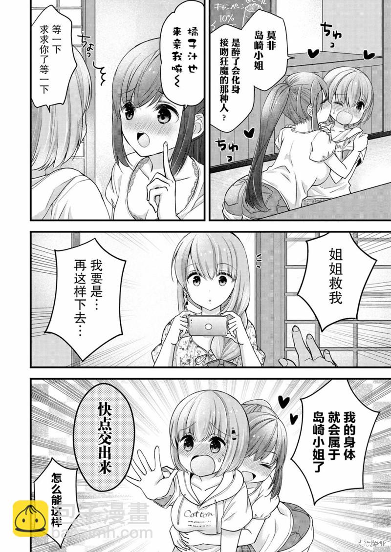 《岛崎奈奈@工作募集中》第11话 第16页
