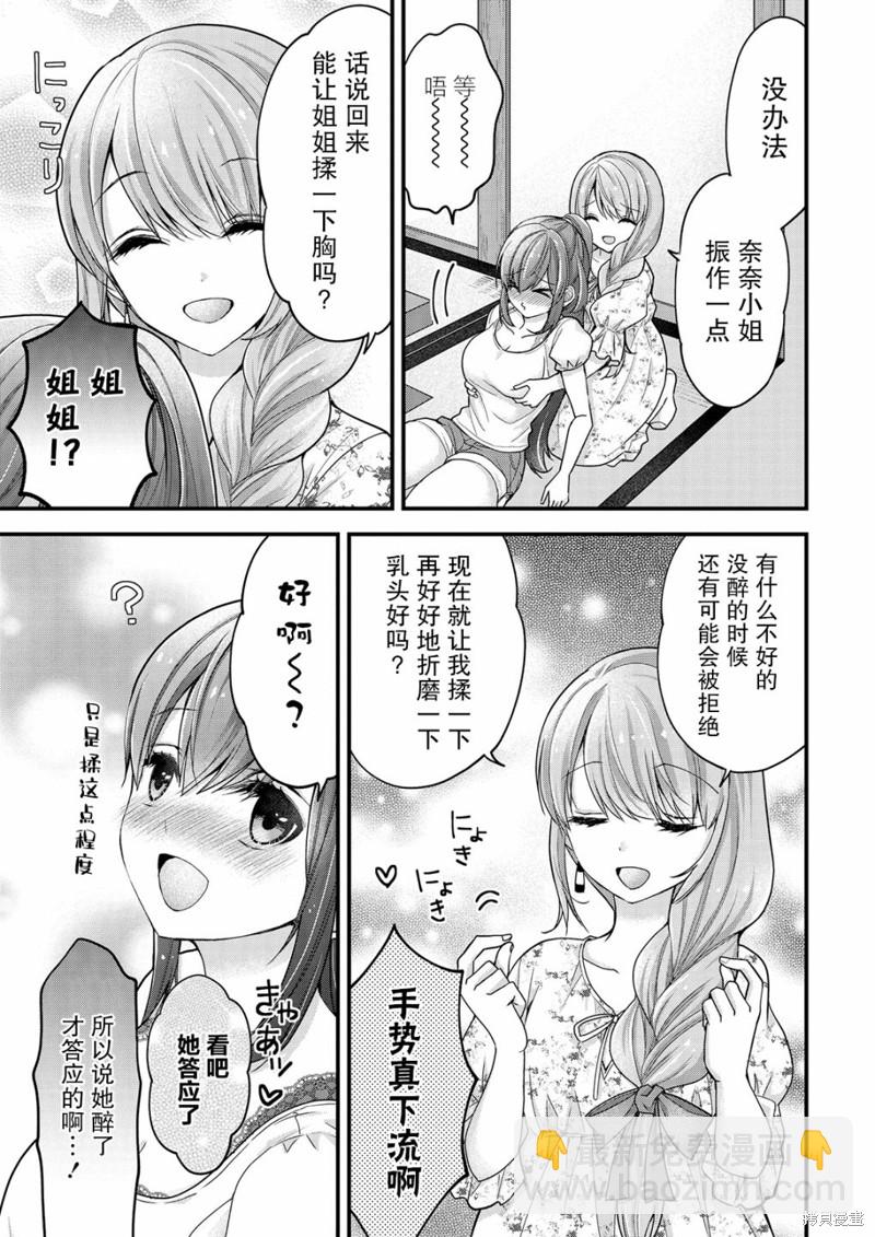 《岛崎奈奈@工作募集中》第11话 第17页