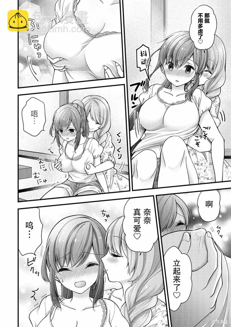 《岛崎奈奈@工作募集中》第11话 第18页