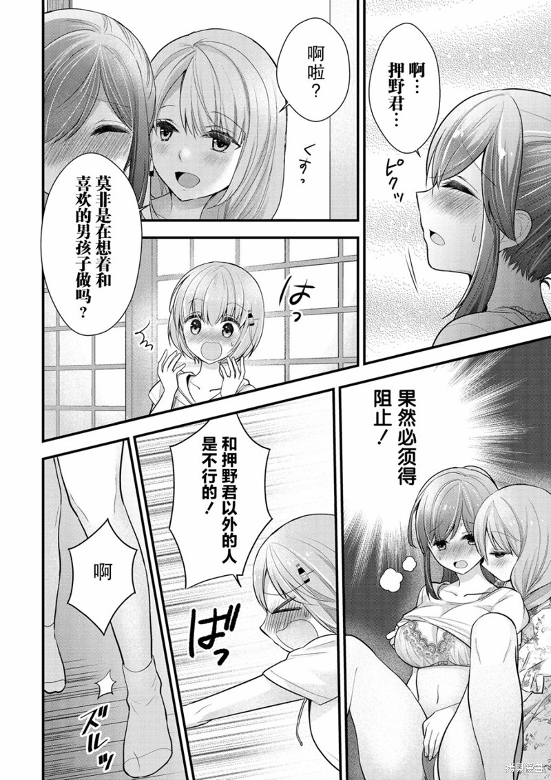 《岛崎奈奈@工作募集中》第11话 第20页