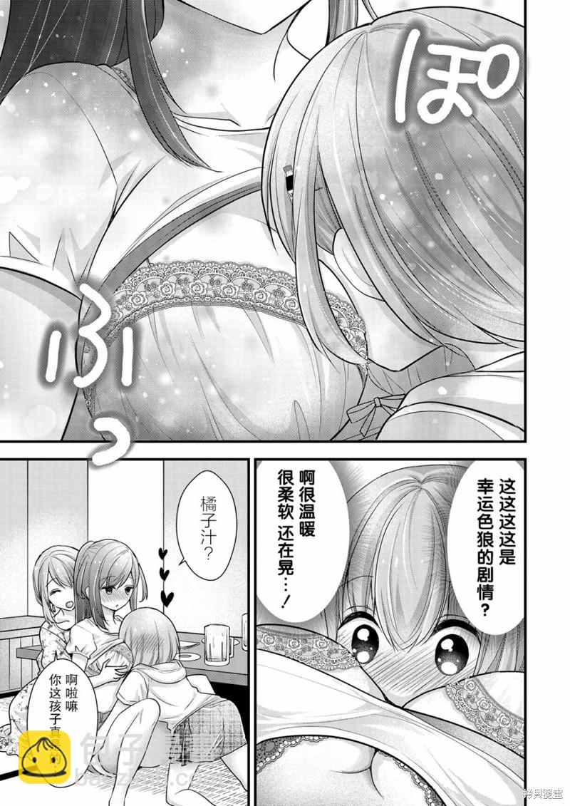 《岛崎奈奈@工作募集中》第11话 第21页